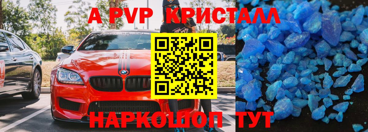 APVP Crystall  Вход с VPN  A PVP  Alpha-PVP СК КРИС  Дзержинск 