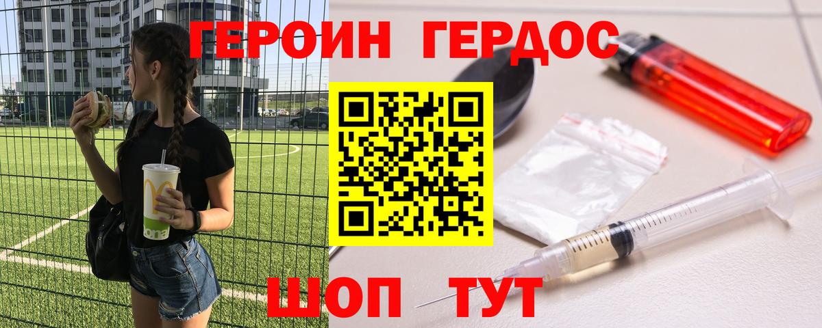 ГЕРОИН белый  Вход с VPN  Дзержинск 