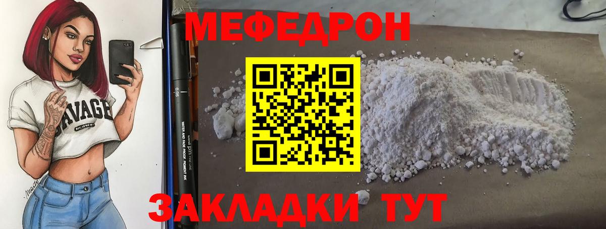 Меф мяу мяу мука Дзержинск